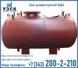 Бак дэараторный БДА в Великом Новгороде