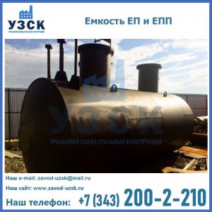 Емкость подземная ЕП и ЕПП в Великом Новгороде