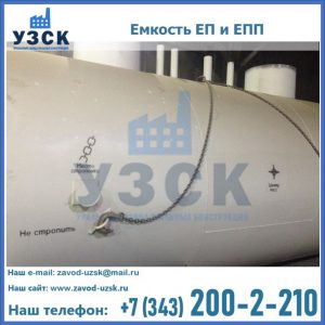 Емкость подземная ЕП и ЕПП в Великом Новгороде