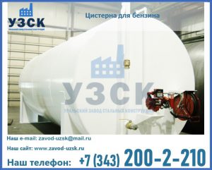 Цистерна для бензина в Великом Новгороде