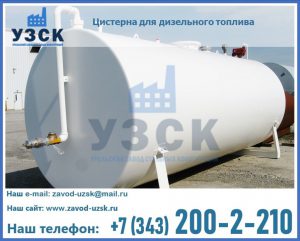 Цистерна для дизельного топлива в Великом Новгороде