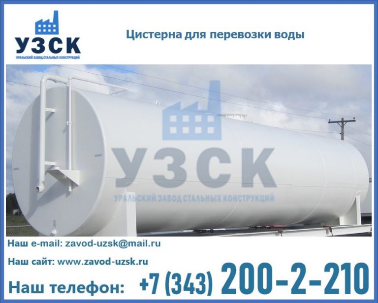 Цистерна для перевозки воды(технической, питьевой, противопожарной) в Великом Новгороде