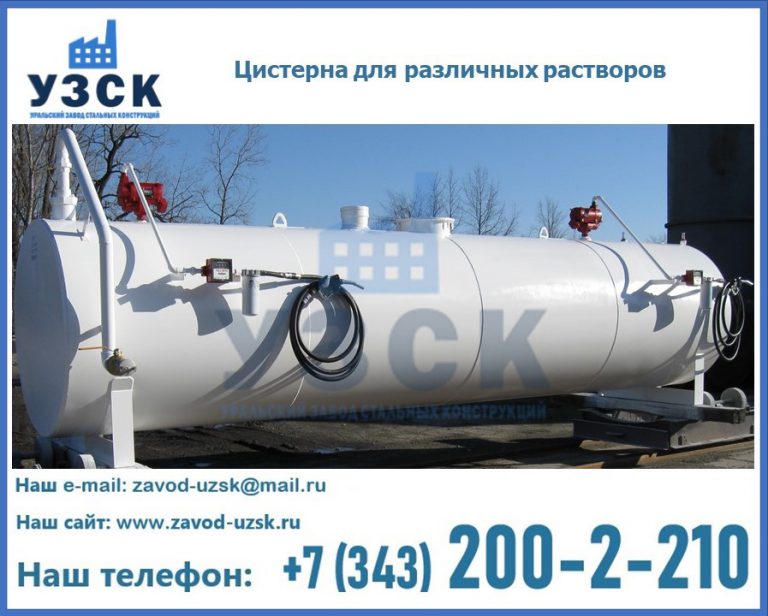 Цистерна для различных растворов в Великом Новгороде