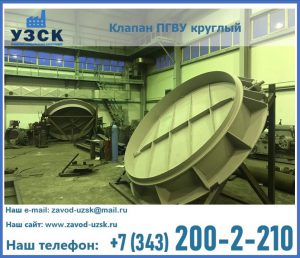 Клапан ПГВУ в Великом Новгороде