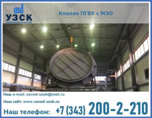 клапан ПГВУ круглый в Великом Новгороде