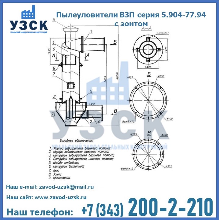Пылеуловители ВЗП серия 5.904-77.94 с зонтом в Великом Новгороде