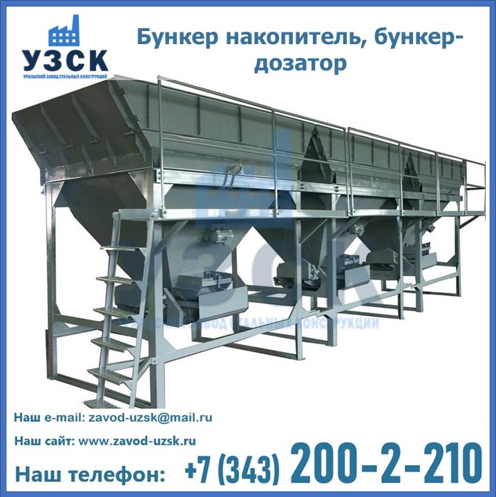 Бункер накопитель, бункер-дозатор в Великом Новгороде