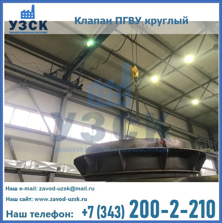 Клапан круглый ПГВУ в Великом Новгороде