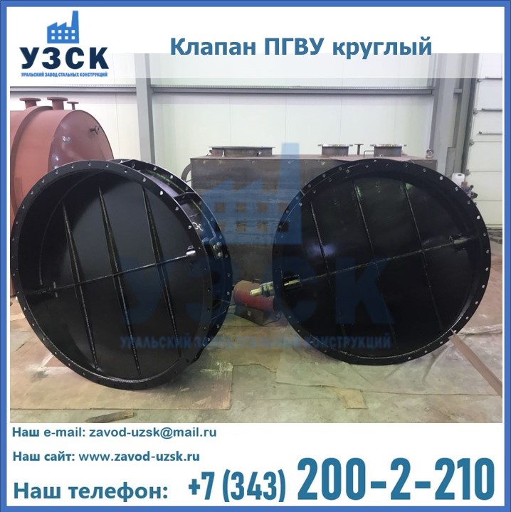 Клапан круглый ПГВУ в Великом Новгороде