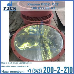 Купить клапан ПГВУ взрывные в Великом Новгороде