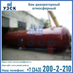Бак БДА деаэраторный установка в Великом Новгороде