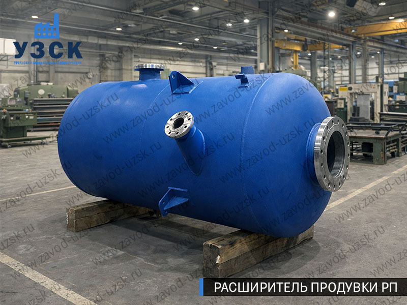 Изображение Расширителей продувки РП, РНП, РПП в Великом Новгороде